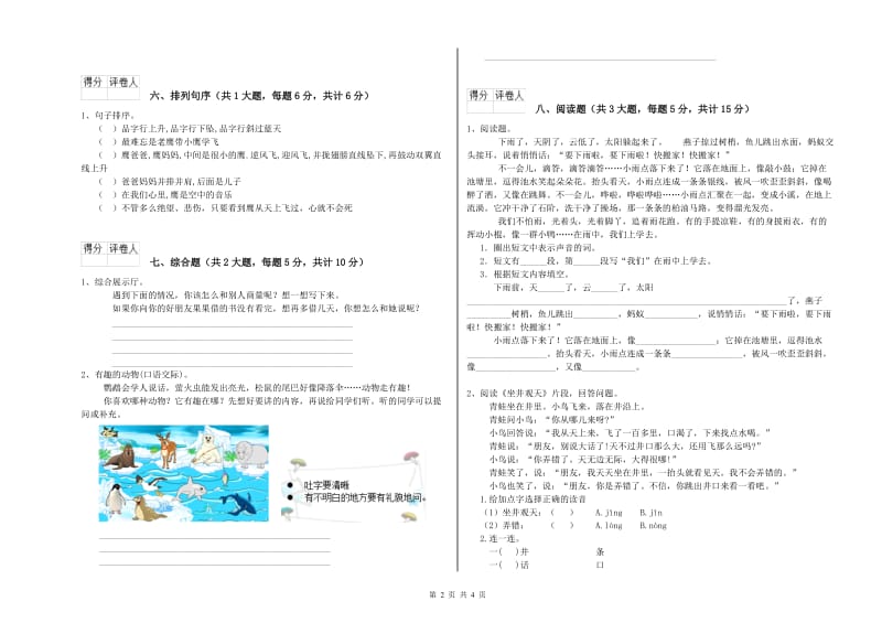 2020年实验小学二年级语文下学期每周一练试卷 长春版（附答案）.doc_第2页