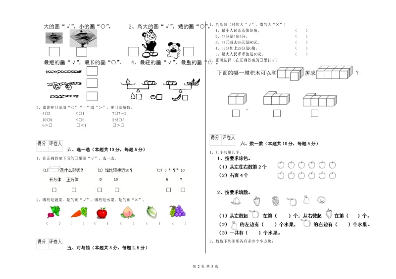 2020年实验小学一年级数学下学期自我检测试卷B卷 豫教版.doc_第2页