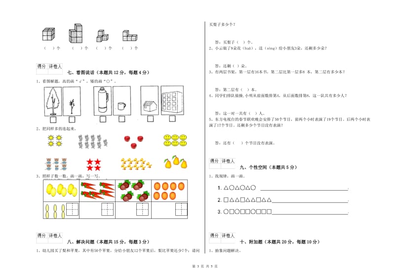 2020年实验小学一年级数学下学期自我检测试卷B卷 豫教版.doc_第3页