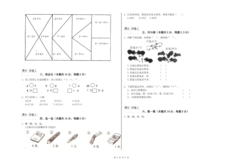 2020年实验小学一年级数学上学期期中考试试题B卷 湘教版.doc_第2页