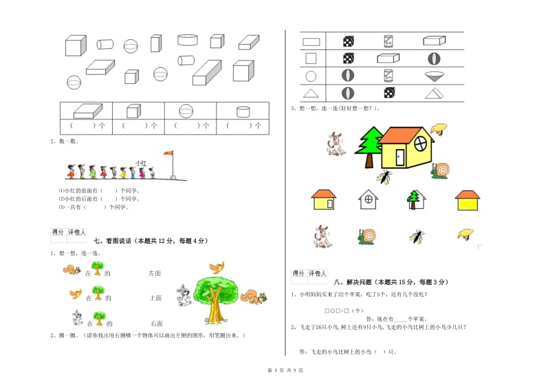 2020年实验小学一年级数学上学期期中考试试题B卷 湘教版.doc_第3页