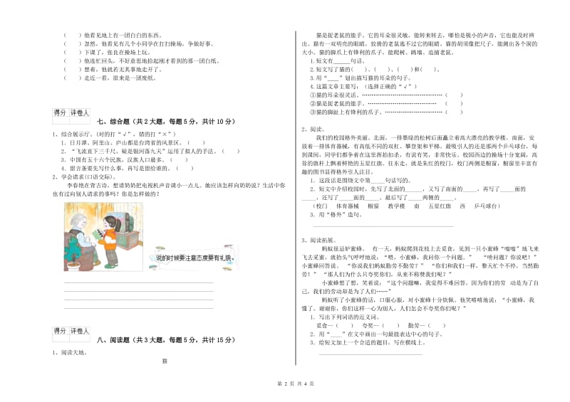 2020年实验小学二年级语文【上册】同步练习试卷 江西版（附解析）.doc_第2页