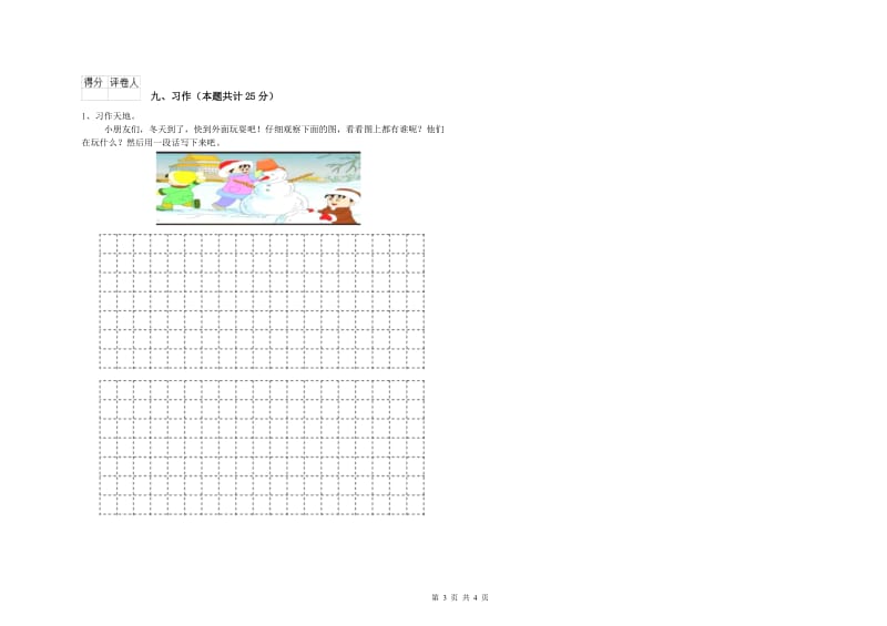 2020年实验小学二年级语文【上册】同步练习试卷 江西版（附解析）.doc_第3页