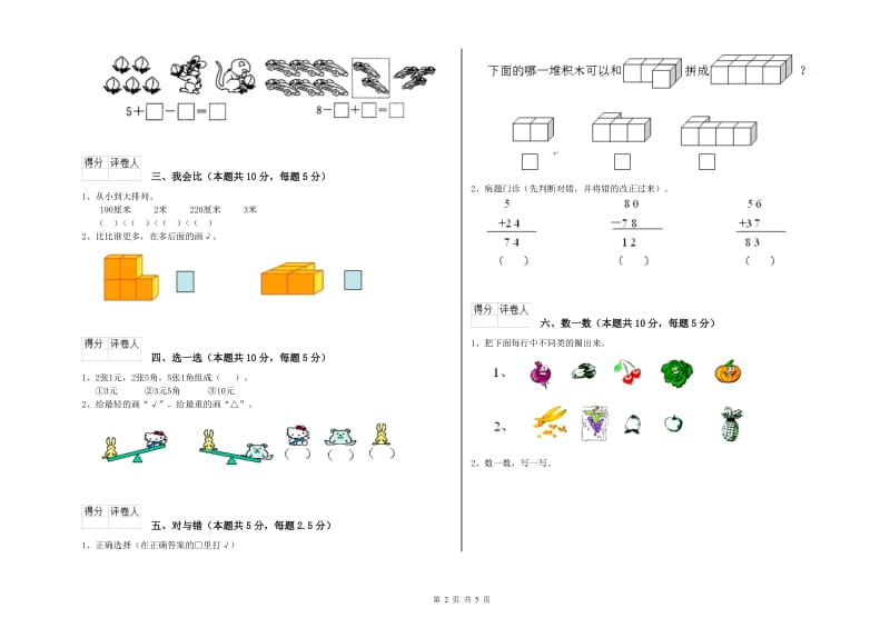 2020年实验小学一年级数学上学期综合练习试题A卷 西南师大版.doc_第2页