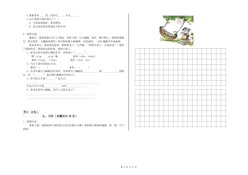 2020年实验小学二年级语文上学期月考试题 湘教版（含答案）.doc_第3页