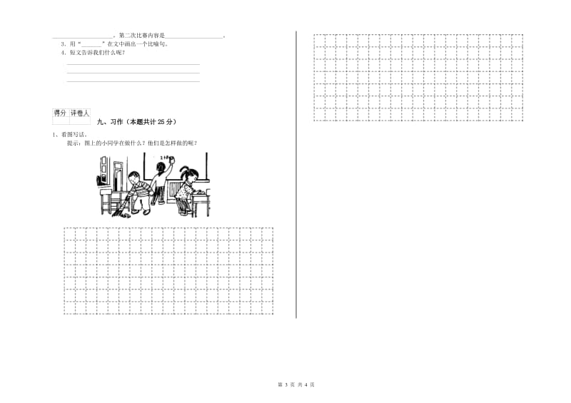 2020年实验小学二年级语文下学期全真模拟考试试题 豫教版（附答案）.doc_第3页