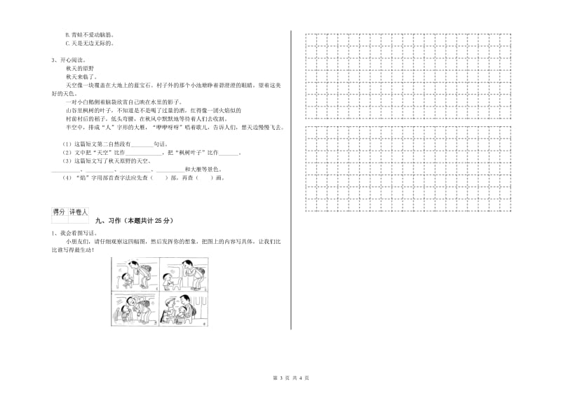 2020年实验小学二年级语文【上册】期末考试试卷 江西版（附解析）.doc_第3页