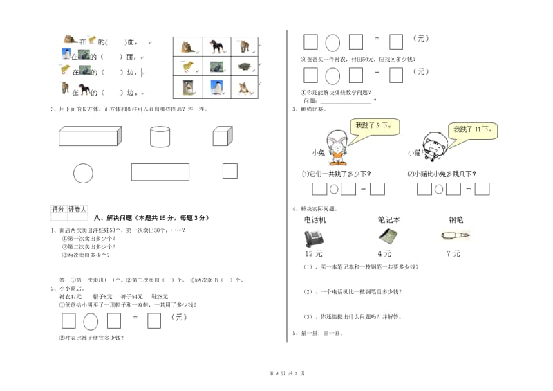 2020年实验小学一年级数学上学期综合练习试题 长春版（含答案）.doc_第3页