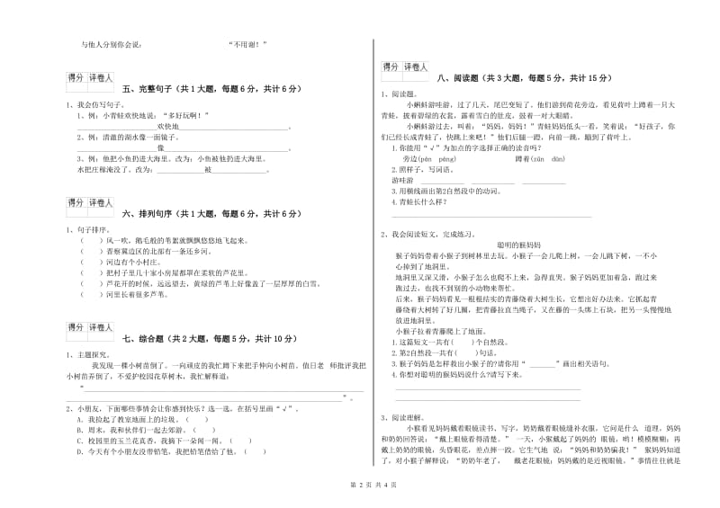 2020年实验小学二年级语文【下册】期末考试试题 赣南版（含答案）.doc_第2页