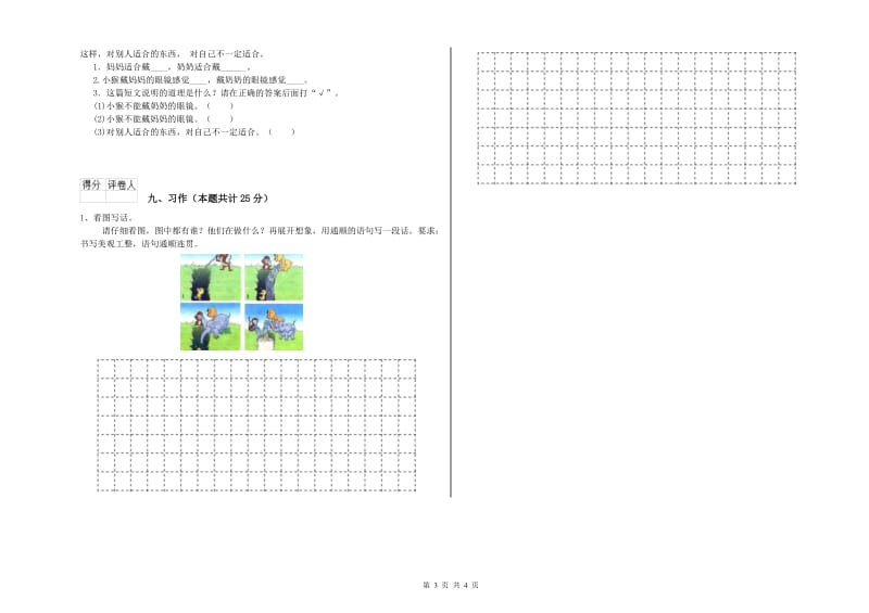 2020年实验小学二年级语文【下册】期末考试试题 赣南版（含答案）.doc_第3页