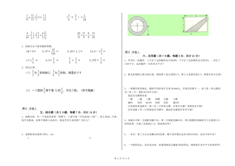 2020年六年级数学下学期能力检测试题 江西版（附解析）.doc_第2页