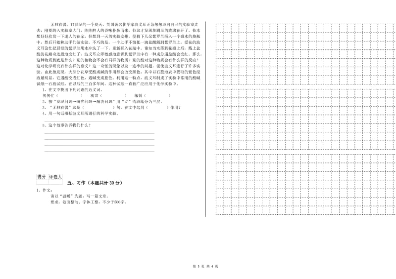 2020年六年级语文下学期全真模拟考试试题B卷 附解析.doc_第3页