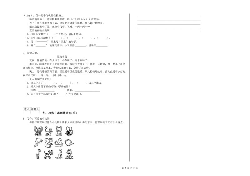 2020年实验小学二年级语文【下册】期末考试试题 人教版（附答案）.doc_第3页