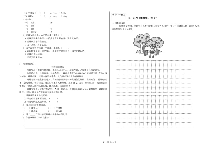 2020年实验小学二年级语文上学期提升训练试卷 西南师大版（含答案）.doc_第3页