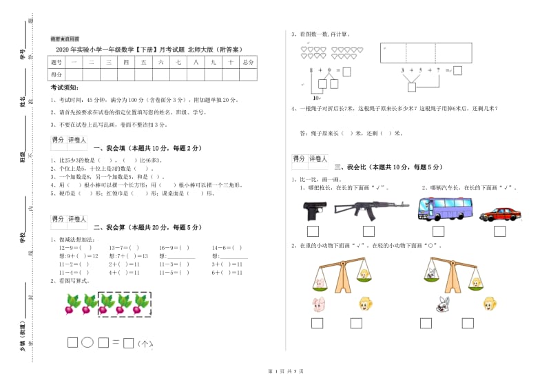 2020年实验小学一年级数学【下册】月考试题 北师大版（附答案）.doc_第1页