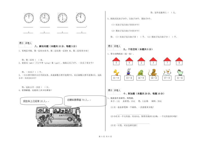 2020年实验小学一年级数学【下册】月考试题 北师大版（附答案）.doc_第3页