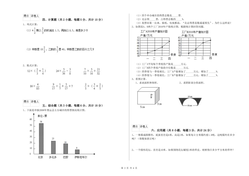 2020年实验小学小升初数学模拟考试试卷C卷 湘教版（含答案）.doc_第2页