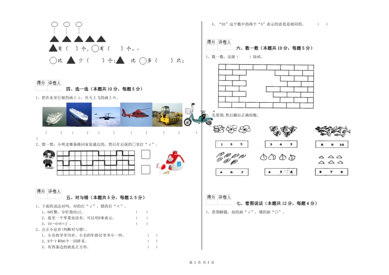 2020年实验小学一年级数学下学期开学检测试卷 外研版（含答案）.doc_第2页