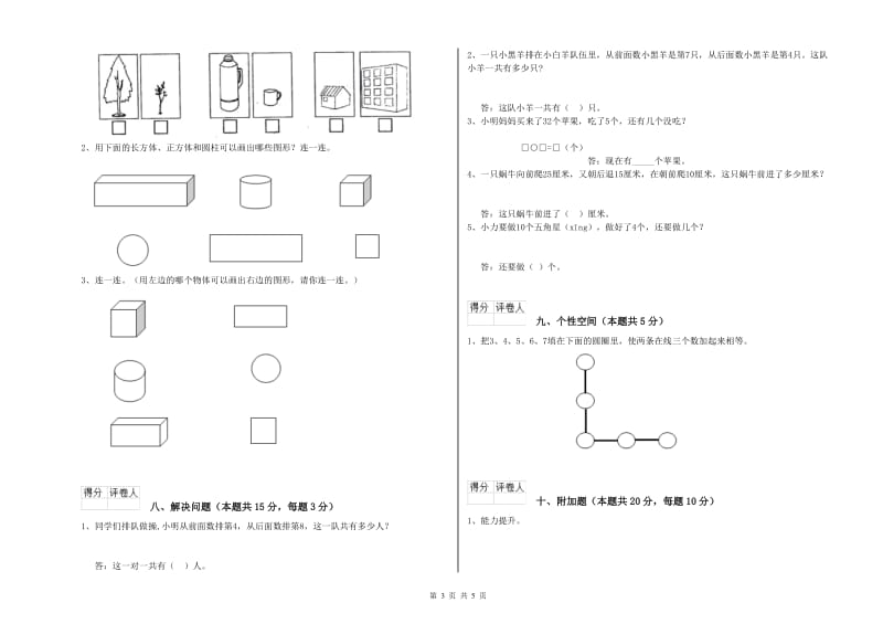 2020年实验小学一年级数学下学期开学检测试卷 外研版（含答案）.doc_第3页