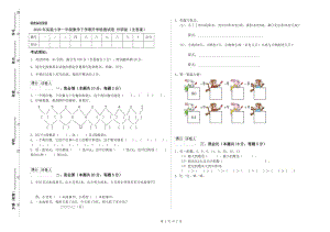 2020年實驗小學一年級數(shù)學下學期開學檢測試卷 外研版（含答案）.doc