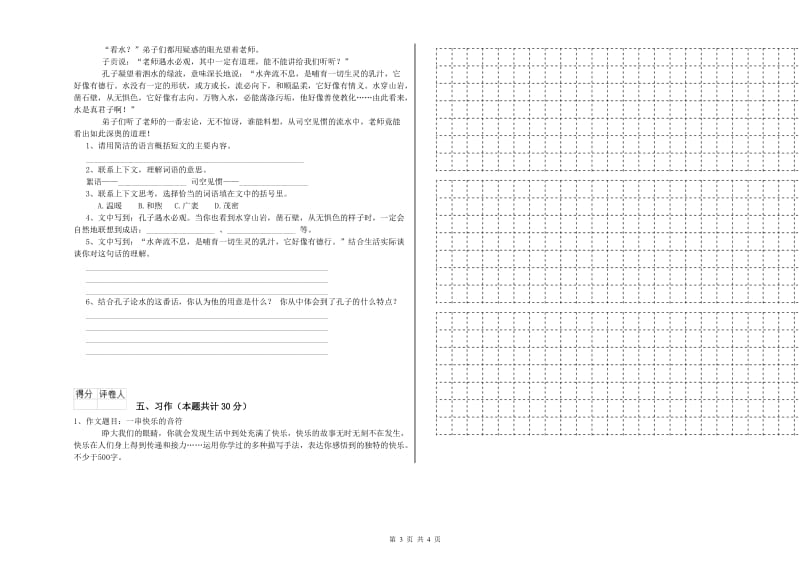 2020年六年级语文下学期开学检测试卷B卷 含答案.doc_第3页