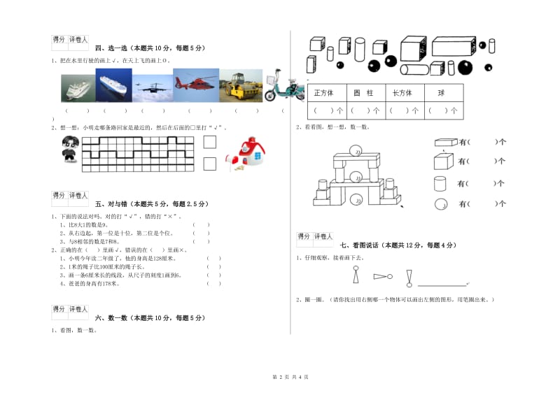 2020年实验小学一年级数学下学期开学考试试卷 湘教版（附解析）.doc_第2页