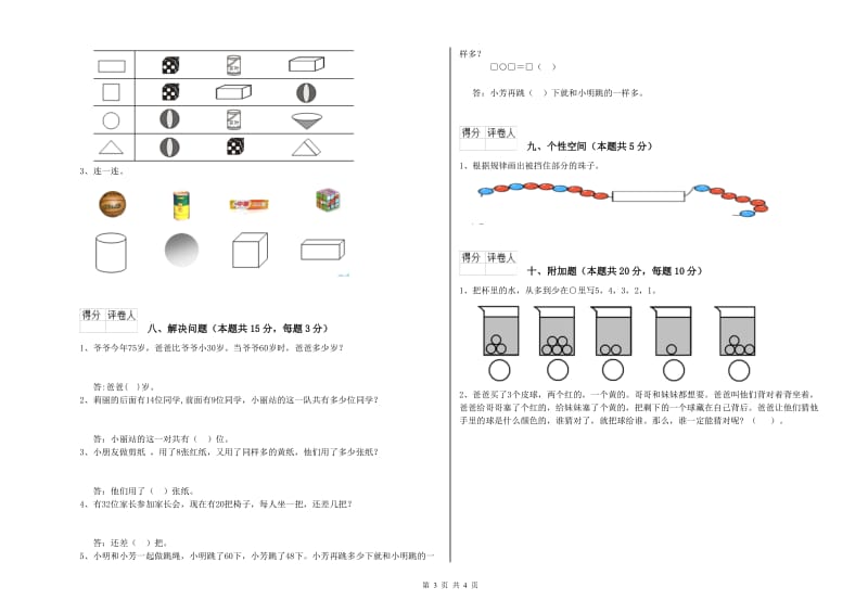 2020年实验小学一年级数学下学期开学考试试卷 湘教版（附解析）.doc_第3页