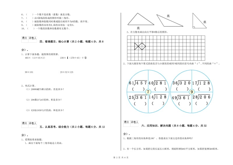 2020年四年级数学下学期月考试题C卷 附答案.doc_第2页