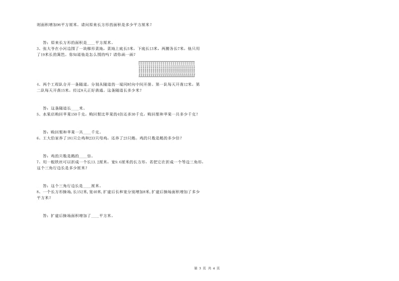 2020年四年级数学下学期月考试题C卷 附答案.doc_第3页