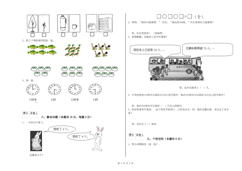 2020年实验小学一年级数学下学期过关检测试题 湘教版（附答案）.doc_第3页