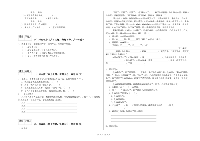 2020年实验小学二年级语文下学期月考试题 北师大版（附答案）.doc_第2页