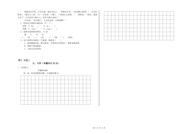 2020年实验小学二年级语文下学期月考试题 北师大版（附答案）.doc_第3页