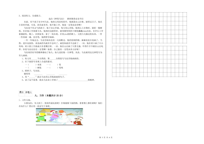 2020年实验小学二年级语文【上册】开学检测试题 人教版（附解析）.doc_第3页