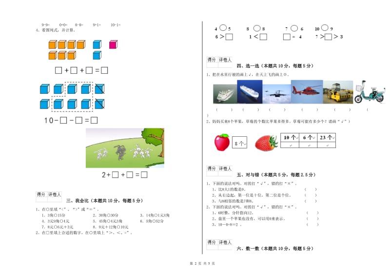 2020年实验小学一年级数学下学期综合练习试卷 新人教版（含答案）.doc_第2页