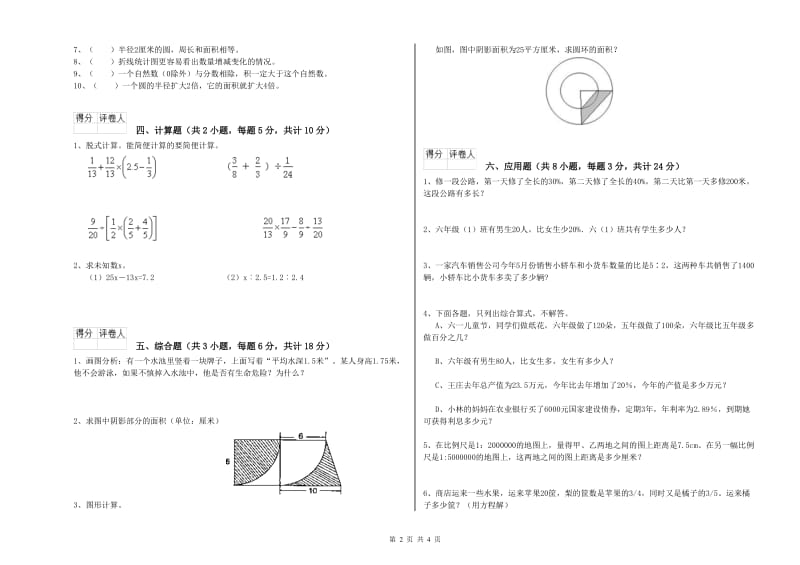 2020年实验小学小升初数学考前练习试卷B卷 上海教育版（含答案）.doc_第2页