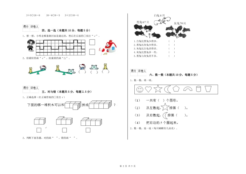 2020年实验小学一年级数学下学期全真模拟考试试题 沪教版（附答案）.doc_第2页