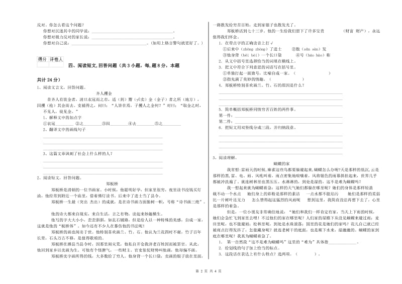 2020年六年级语文【下册】全真模拟考试试卷D卷 附解析.doc_第2页