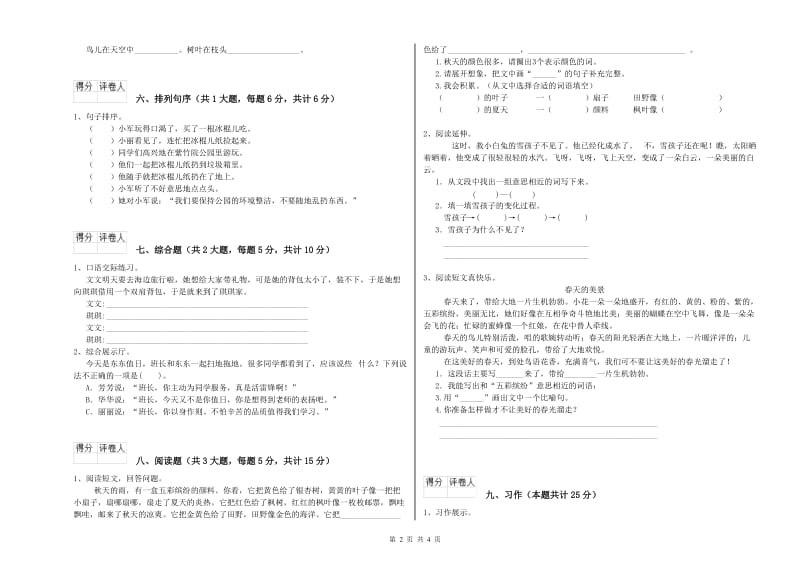 2020年实验小学二年级语文下学期考前检测试卷 新人教版（附解析）.doc_第2页