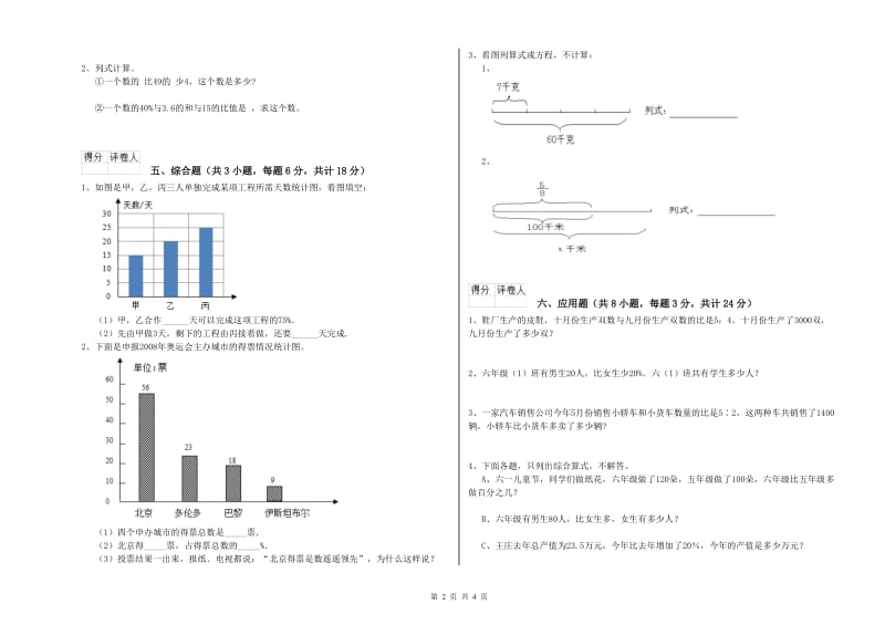 2020年实验小学小升初数学全真模拟考试试卷C卷 江苏版（附解析）.doc_第2页