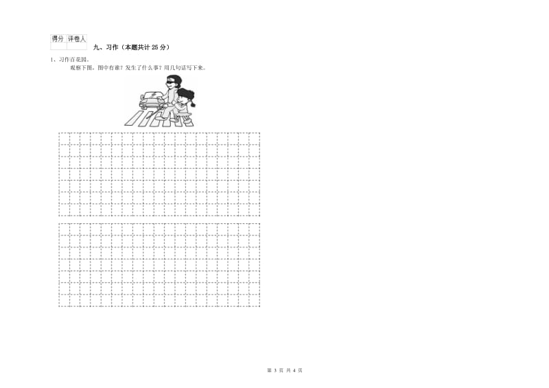 2020年实验小学二年级语文【下册】能力提升试题 新人教版（含答案）.doc_第3页