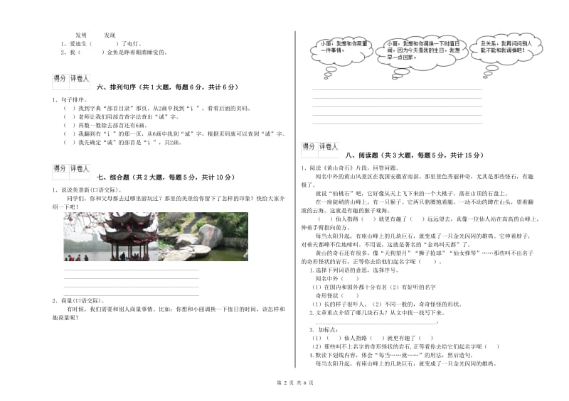 2020年实验小学二年级语文【下册】期中考试试题 北师大版（含答案）.doc_第2页