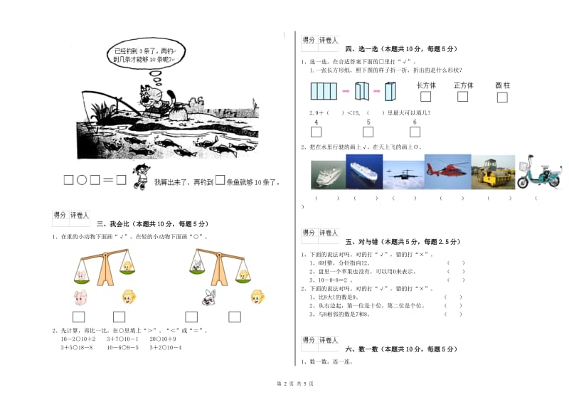 2020年实验小学一年级数学下学期开学检测试卷 新人教版（附答案）.doc_第2页