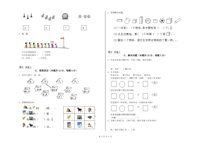 2020年实验小学一年级数学下学期开学检测试卷 新人教版（附答案）.doc_第3页