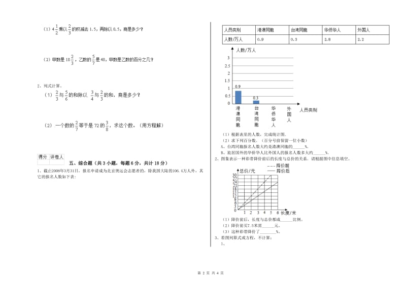 2020年实验小学小升初数学综合练习试题D卷 长春版（附解析）.doc_第2页