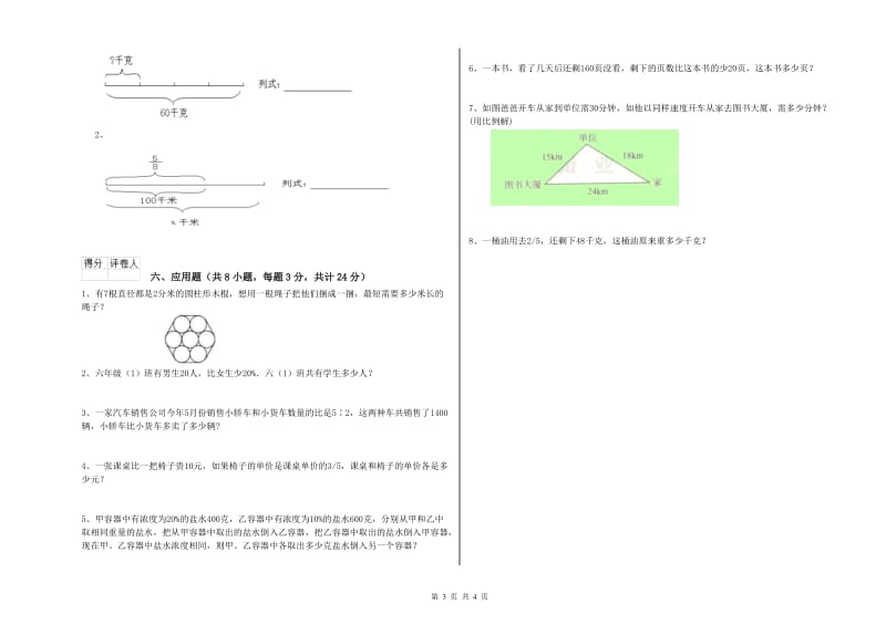 2020年实验小学小升初数学综合练习试题D卷 长春版（附解析）.doc_第3页