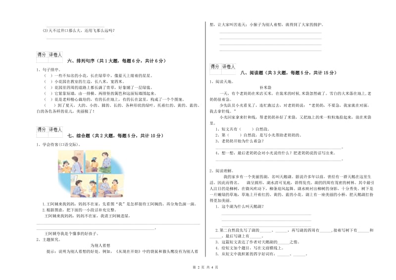 2020年实验小学二年级语文上学期能力检测试题 湘教版（附答案）.doc_第2页