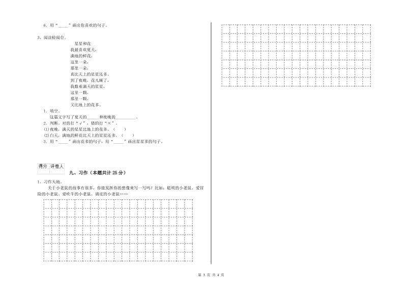 2020年实验小学二年级语文上学期能力检测试题 湘教版（附答案）.doc_第3页