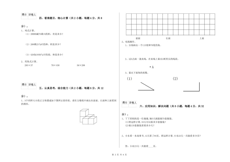 2020年四年级数学【下册】每周一练试卷B卷 附答案.doc_第2页