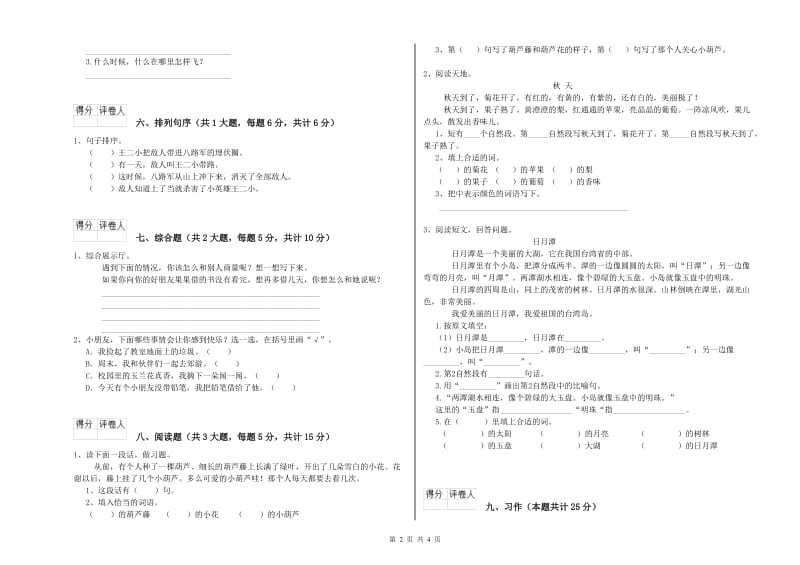 2020年实验小学二年级语文下学期开学考试试卷 北师大版（附解析）.doc_第2页