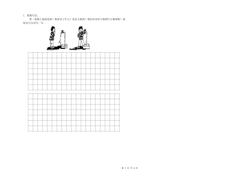 2020年实验小学二年级语文下学期开学考试试卷 北师大版（附解析）.doc_第3页